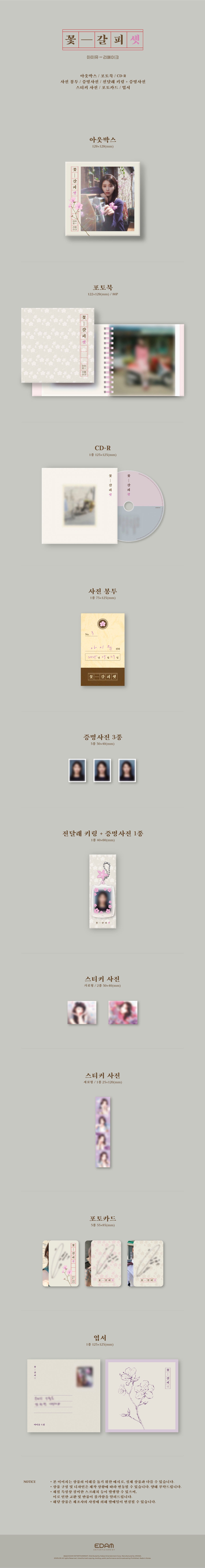 IU - A Flower Bookmark 3