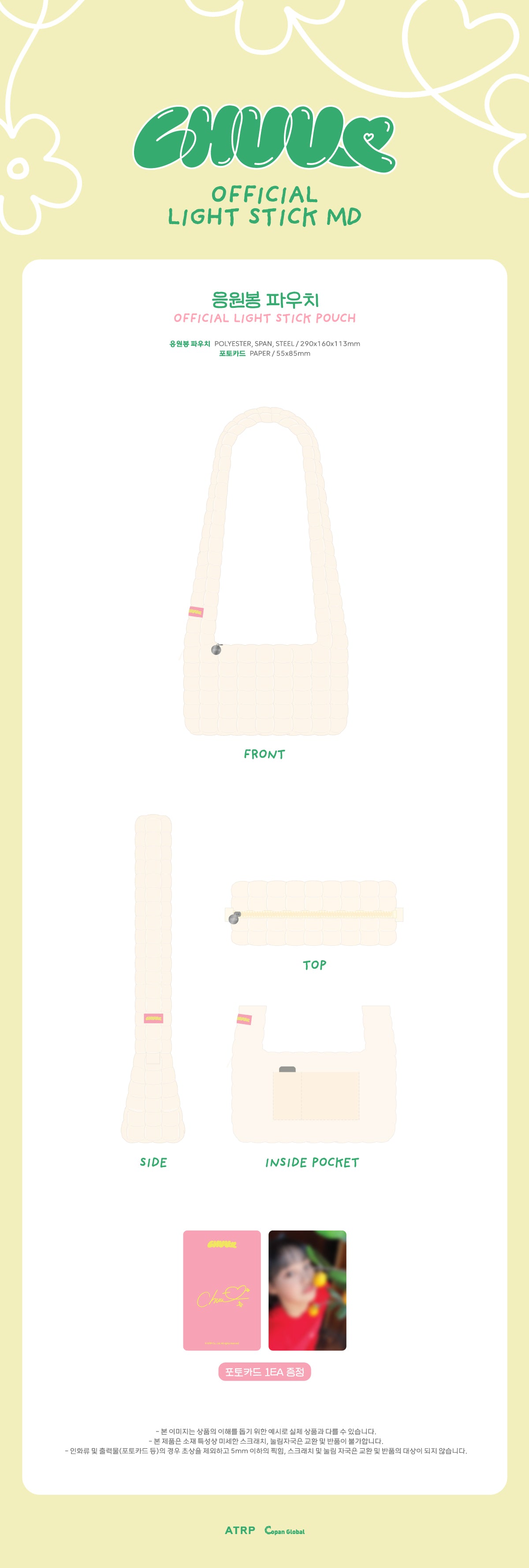 CHUU - OFFICIAL LIGHT STICK MD : LIGHT STICK POUCH