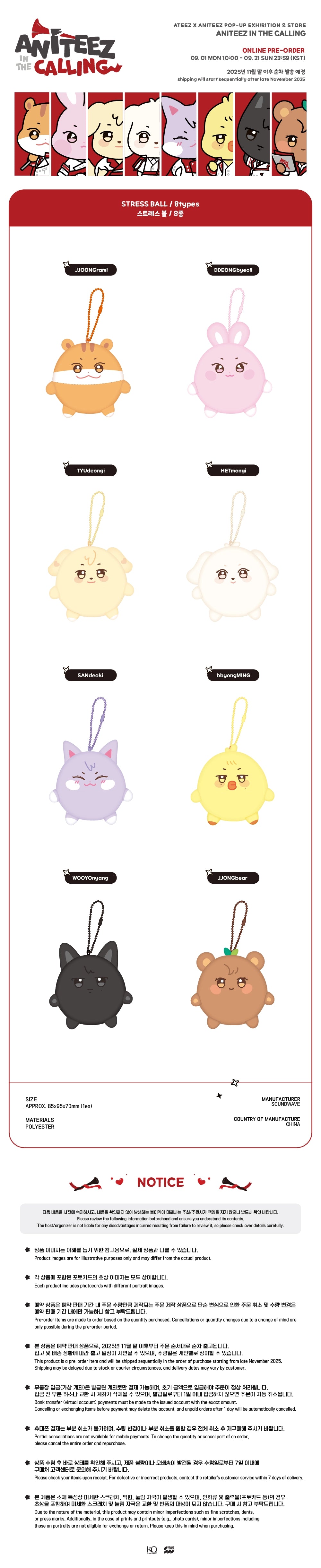 [PRE-ORDER] ATEEZ - ANITEEZ [IN THE CALLING] STRESS BALL