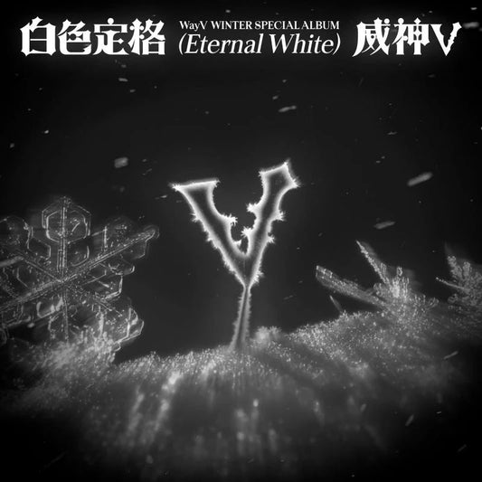 [PRE-ORDER] WAYV - ETERNAL WHITE [Winter Special Album] (SMini Ver.)